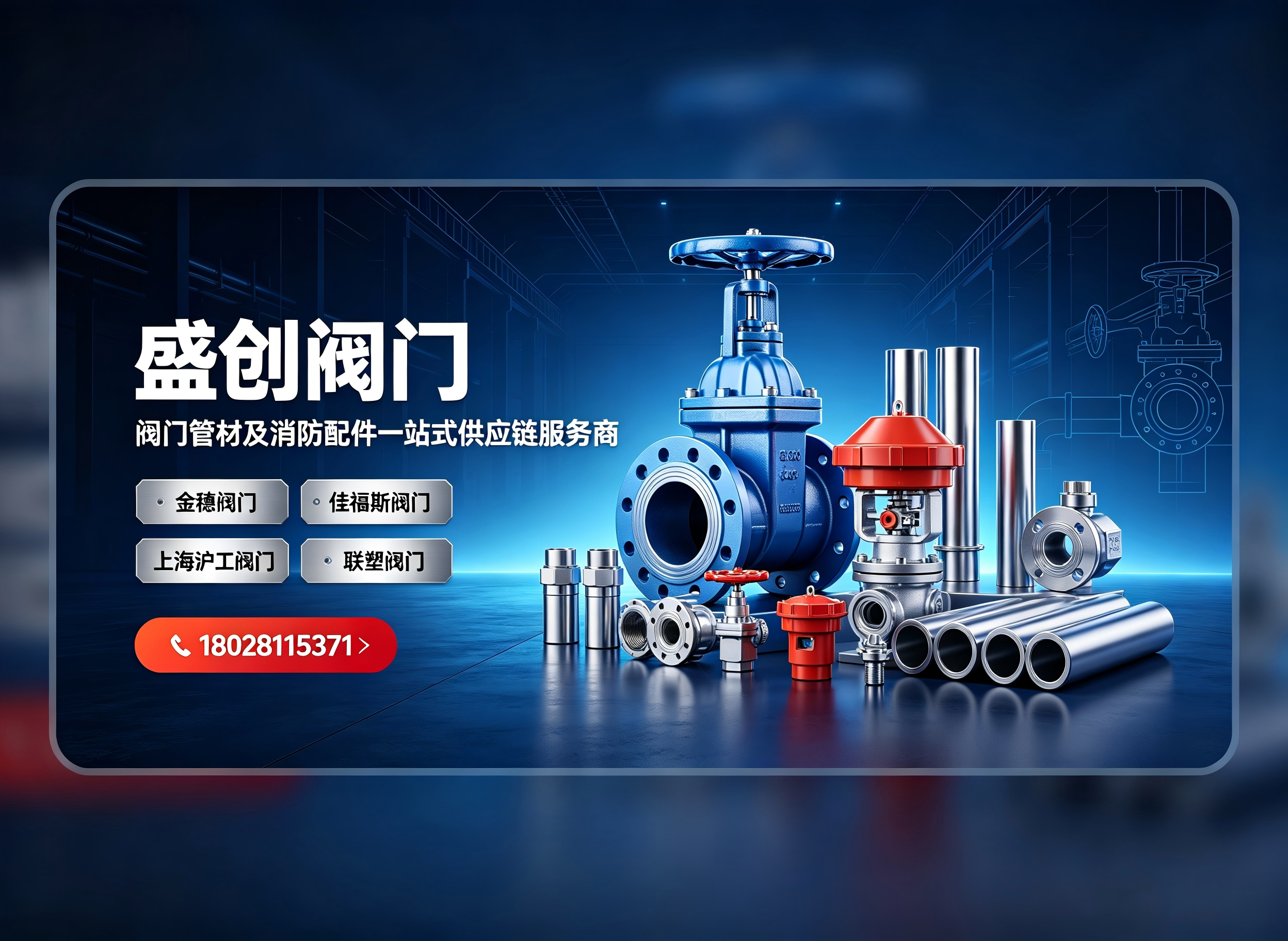 盛创阀门潮州线上分站